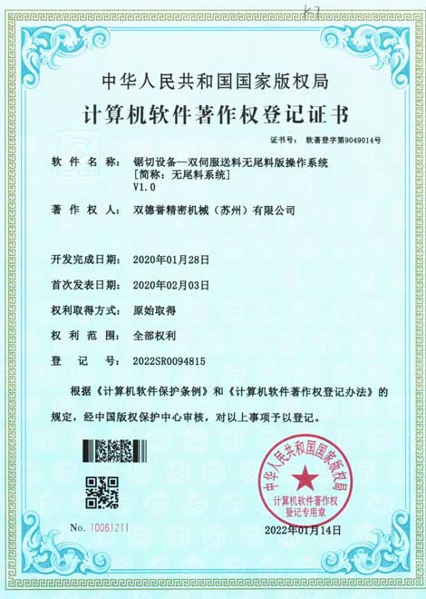 3-鋸切設(shè)備-雙伺服送料無尾料版操作系統(tǒng)