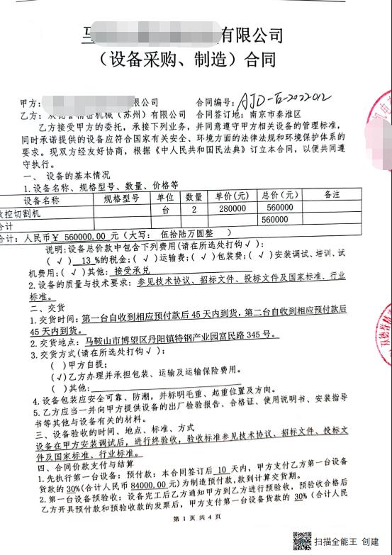 【安徽】?jī)膳_(tái)數(shù)控全自動(dòng)鋁材切割機(jī)56萬(wàn)已達(dá)成合作，感謝客戶信任